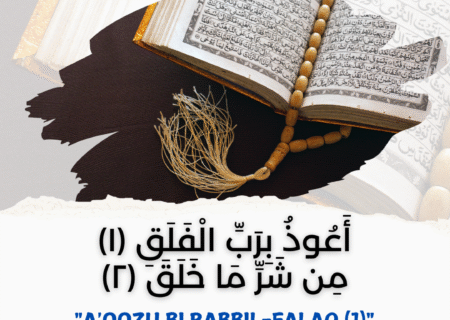 Quran 1131-2
